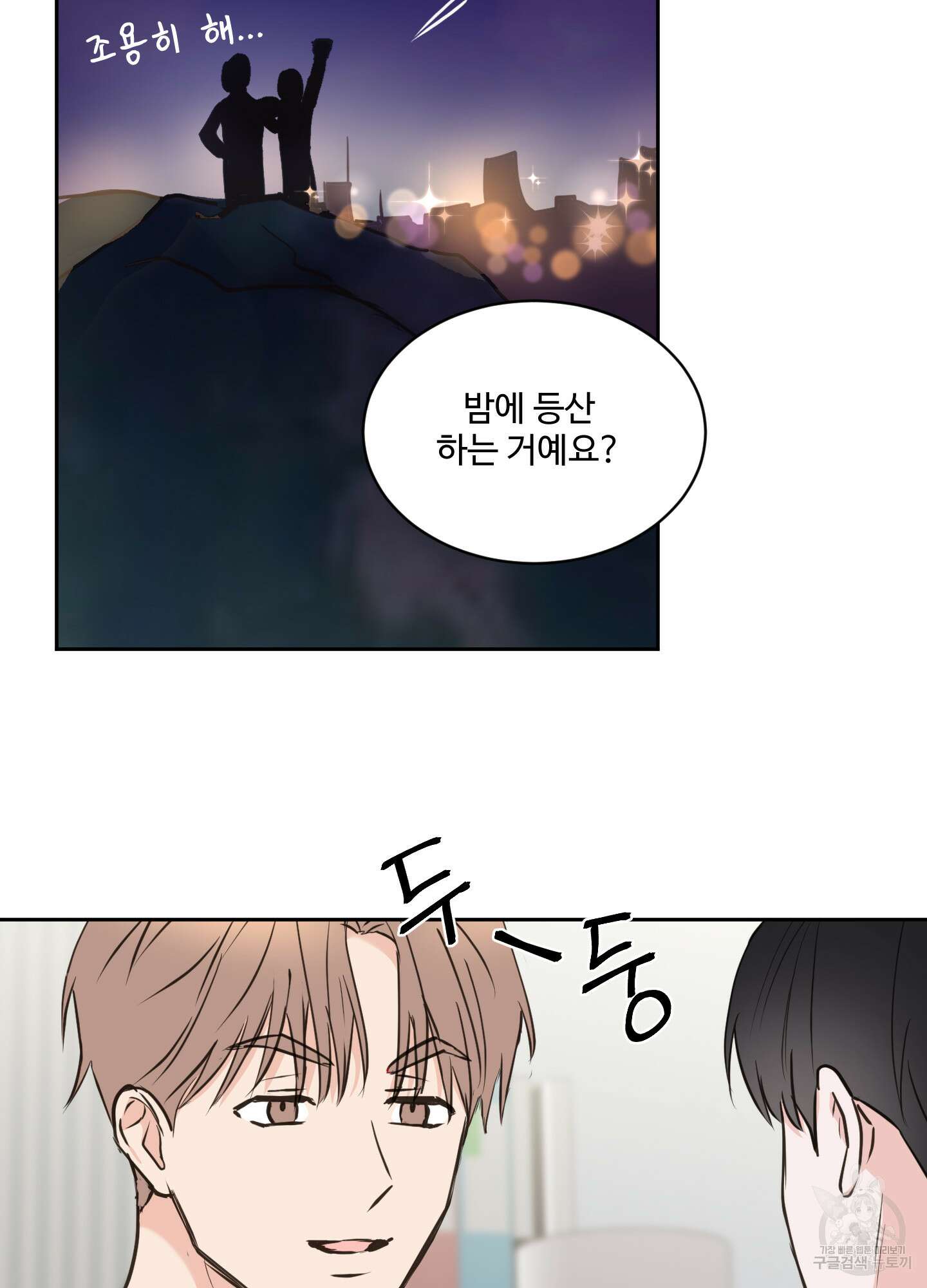 나의 오싹한 소년에게 21화<시즌1 최종화> 12