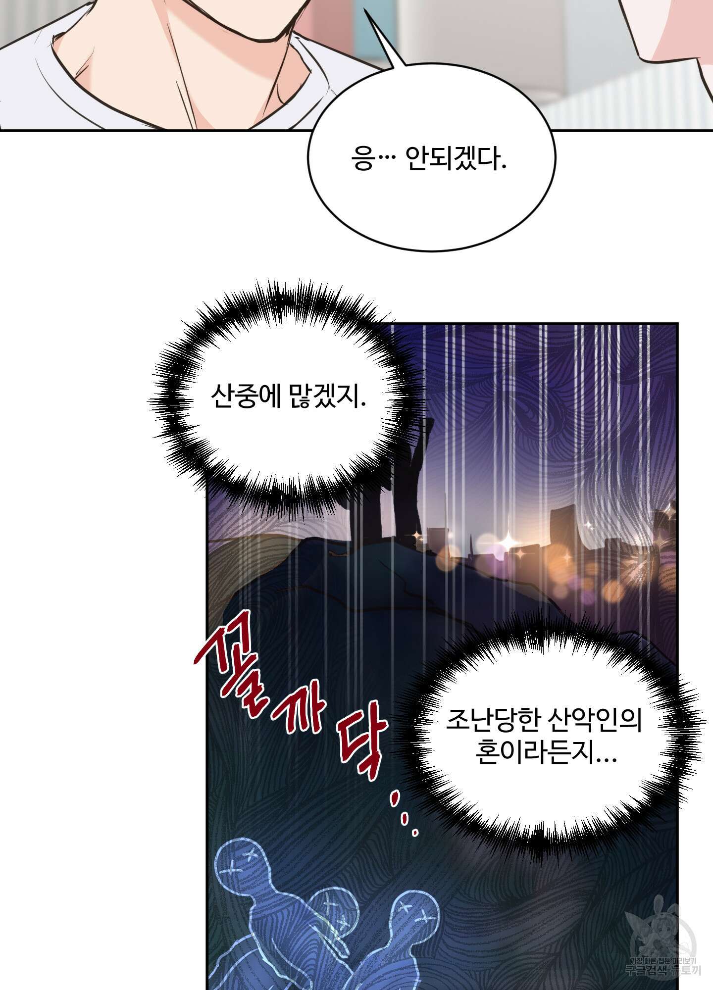 나의 오싹한 소년에게 21화<시즌1 최종화> 13