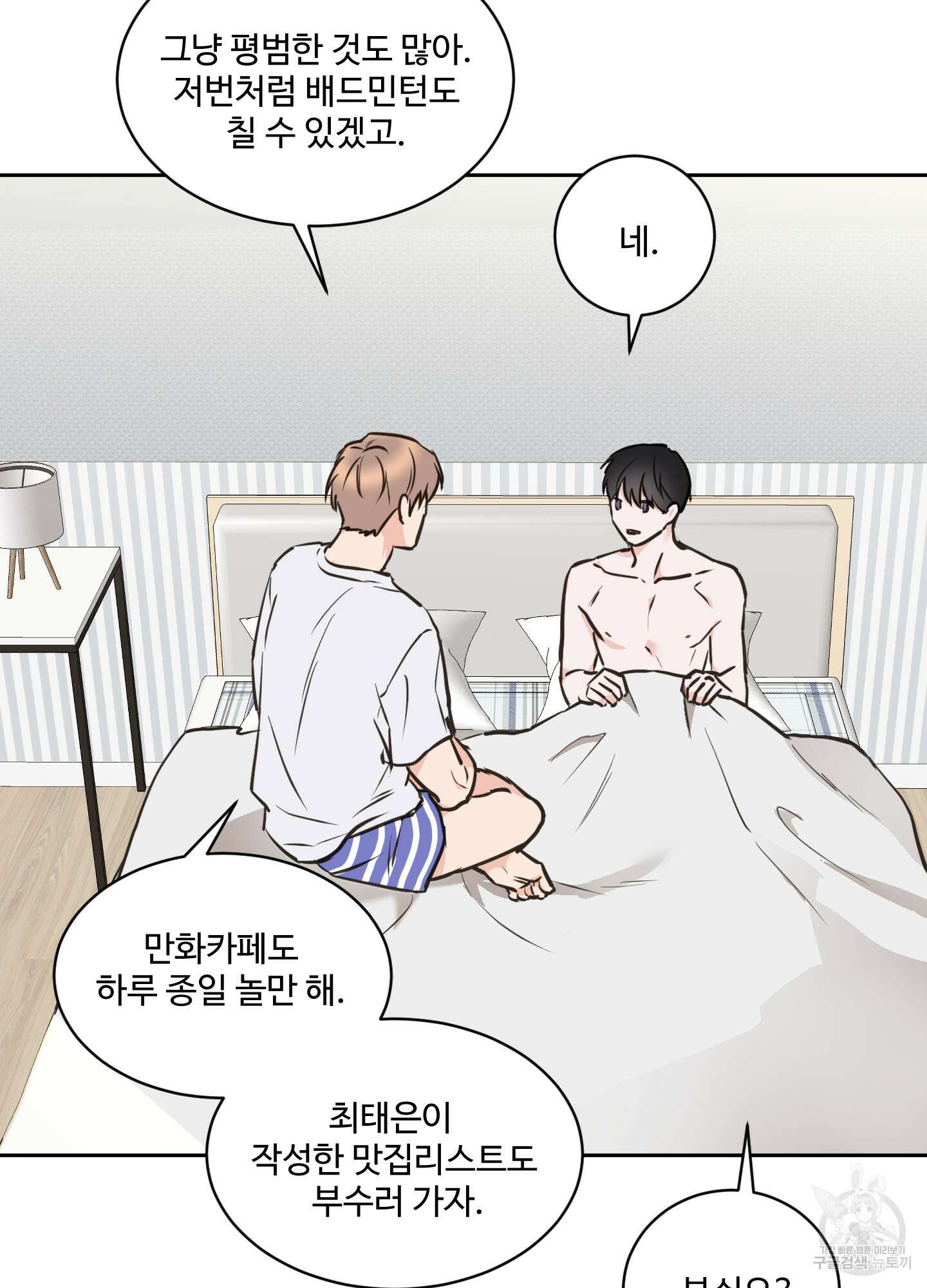 나의 오싹한 소년에게 21화<시즌1 최종화> 15