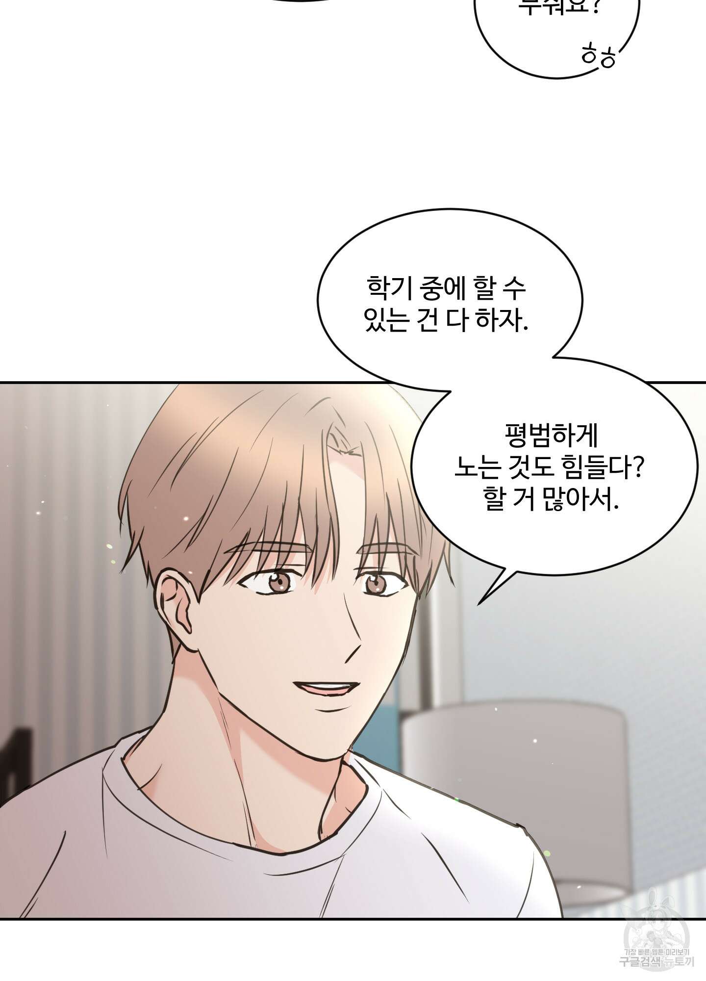 나의 오싹한 소년에게 21화<시즌1 최종화> 16