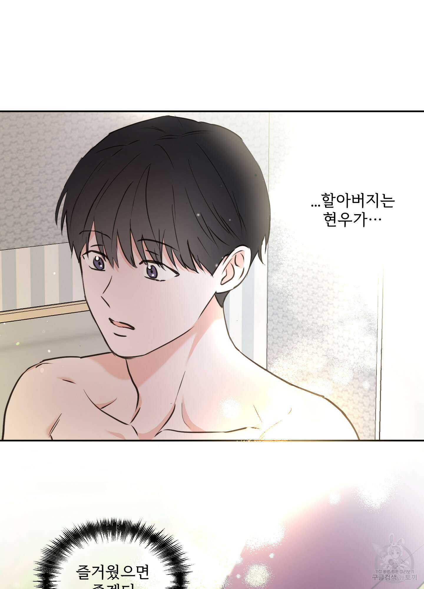 나의 오싹한 소년에게 21화<시즌1 최종화> 17