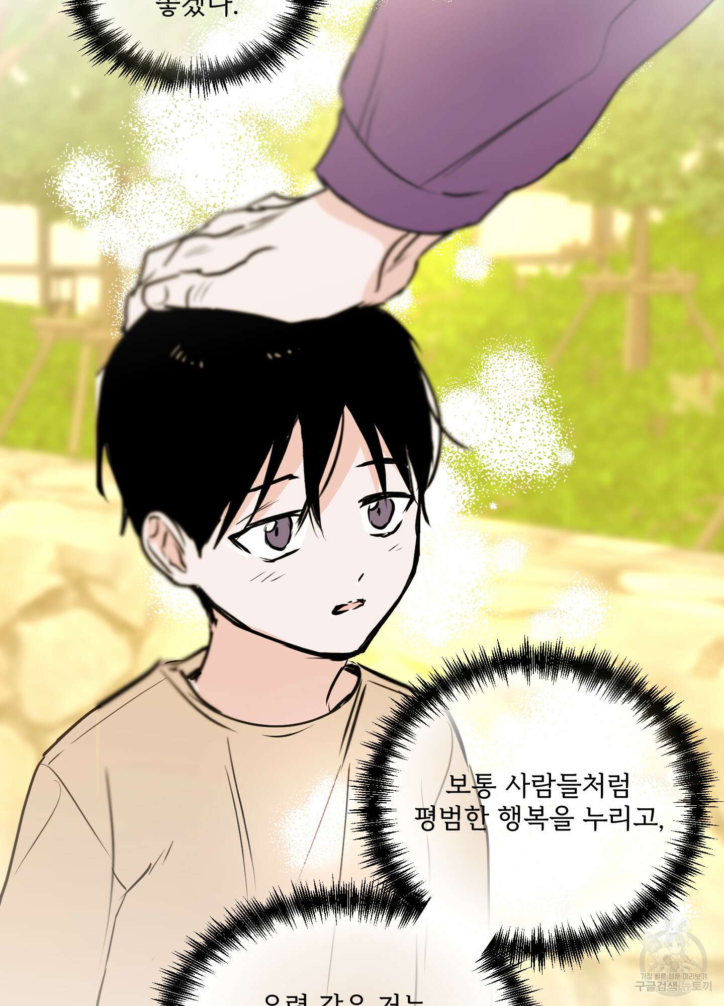 나의 오싹한 소년에게 21화<시즌1 최종화> 18