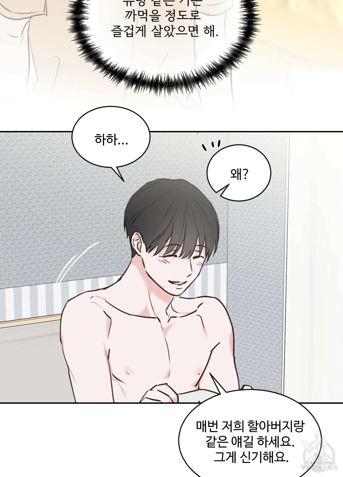 나의 오싹한 소년에게 21화<시즌1 최종화> 19