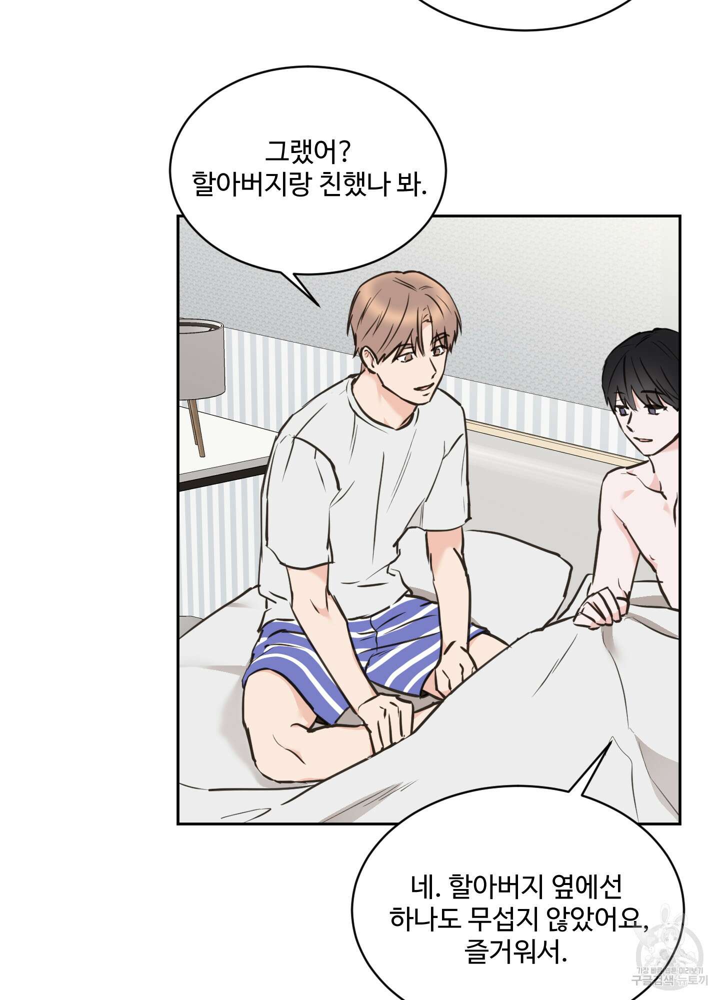 나의 오싹한 소년에게 21화<시즌1 최종화> 20