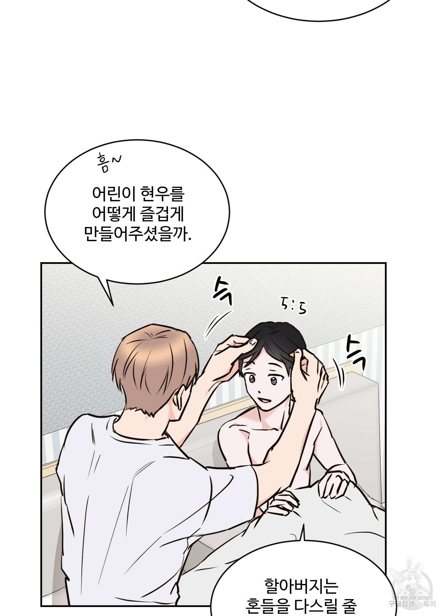나의 오싹한 소년에게 21화<시즌1 최종화> 21