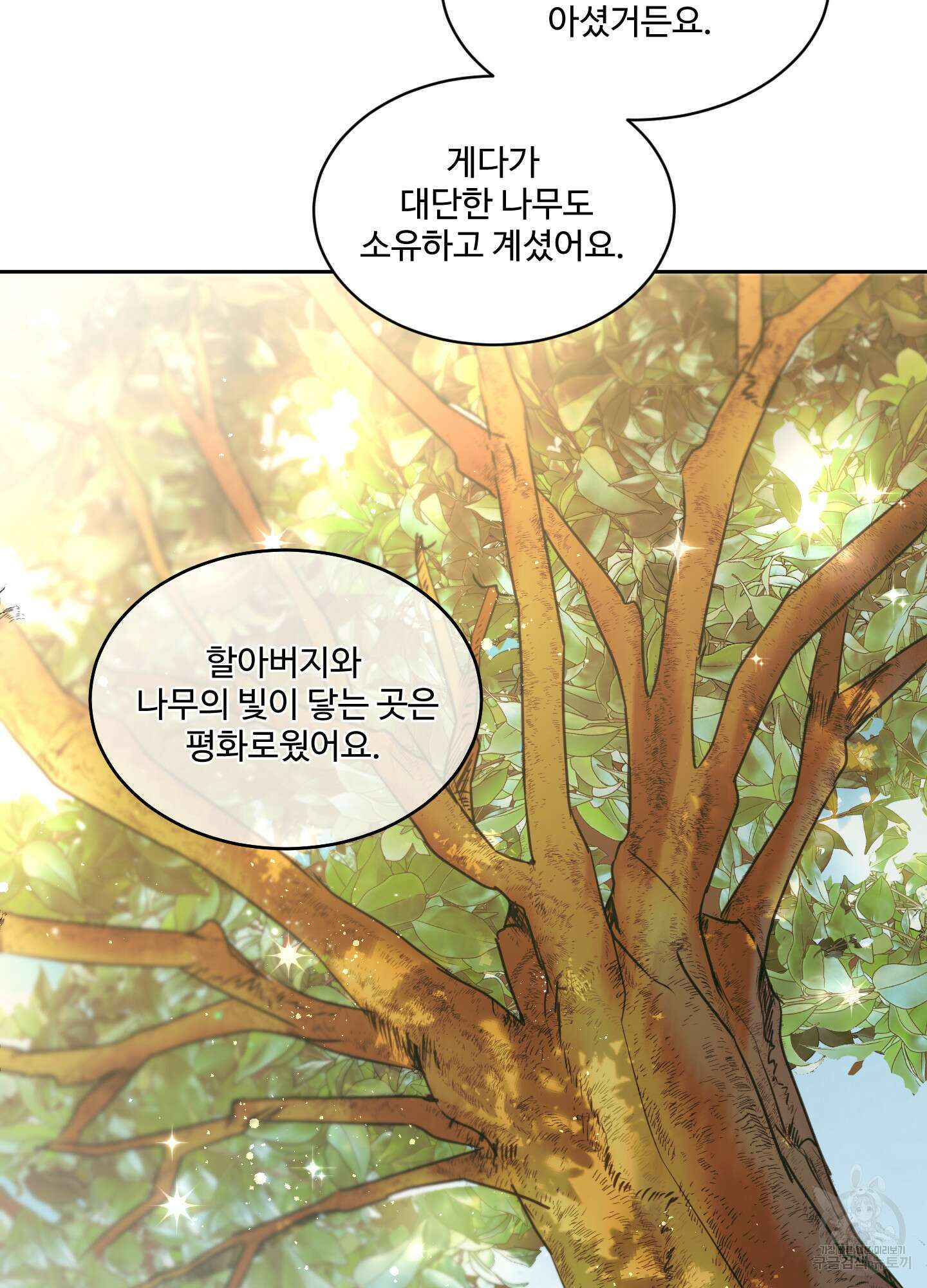 나의 오싹한 소년에게 21화<시즌1 최종화> 22