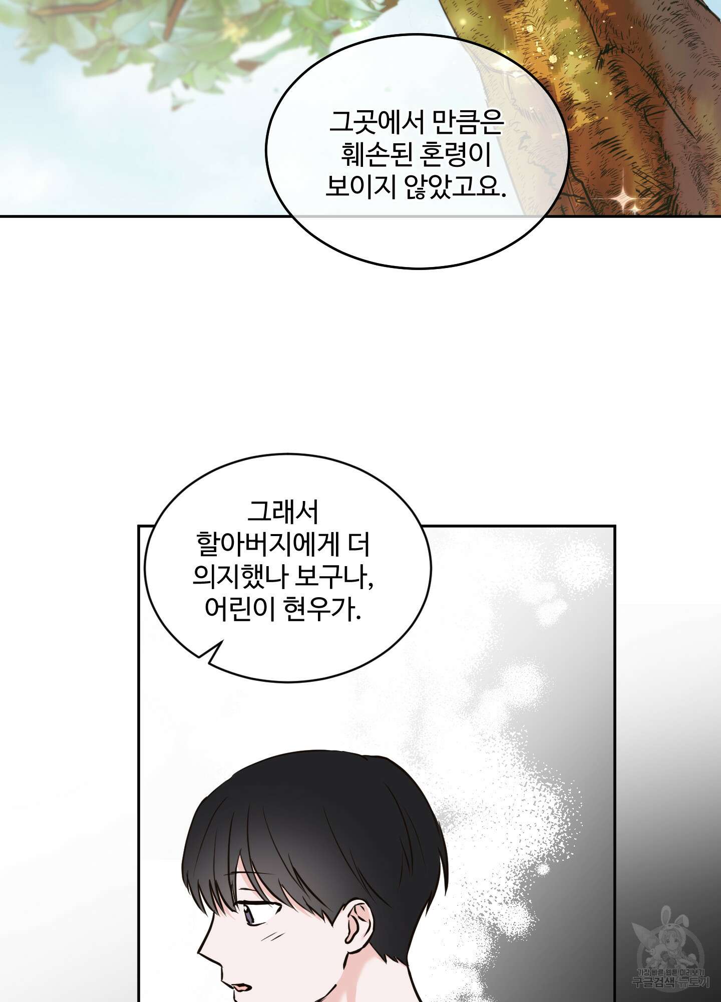 나의 오싹한 소년에게 21화<시즌1 최종화> 23
