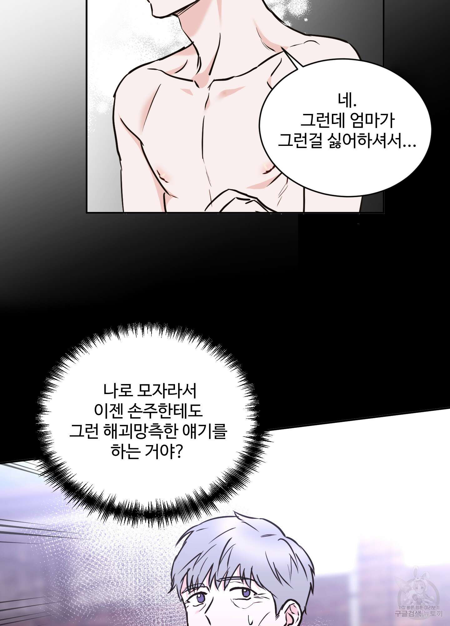 나의 오싹한 소년에게 21화<시즌1 최종화> 24