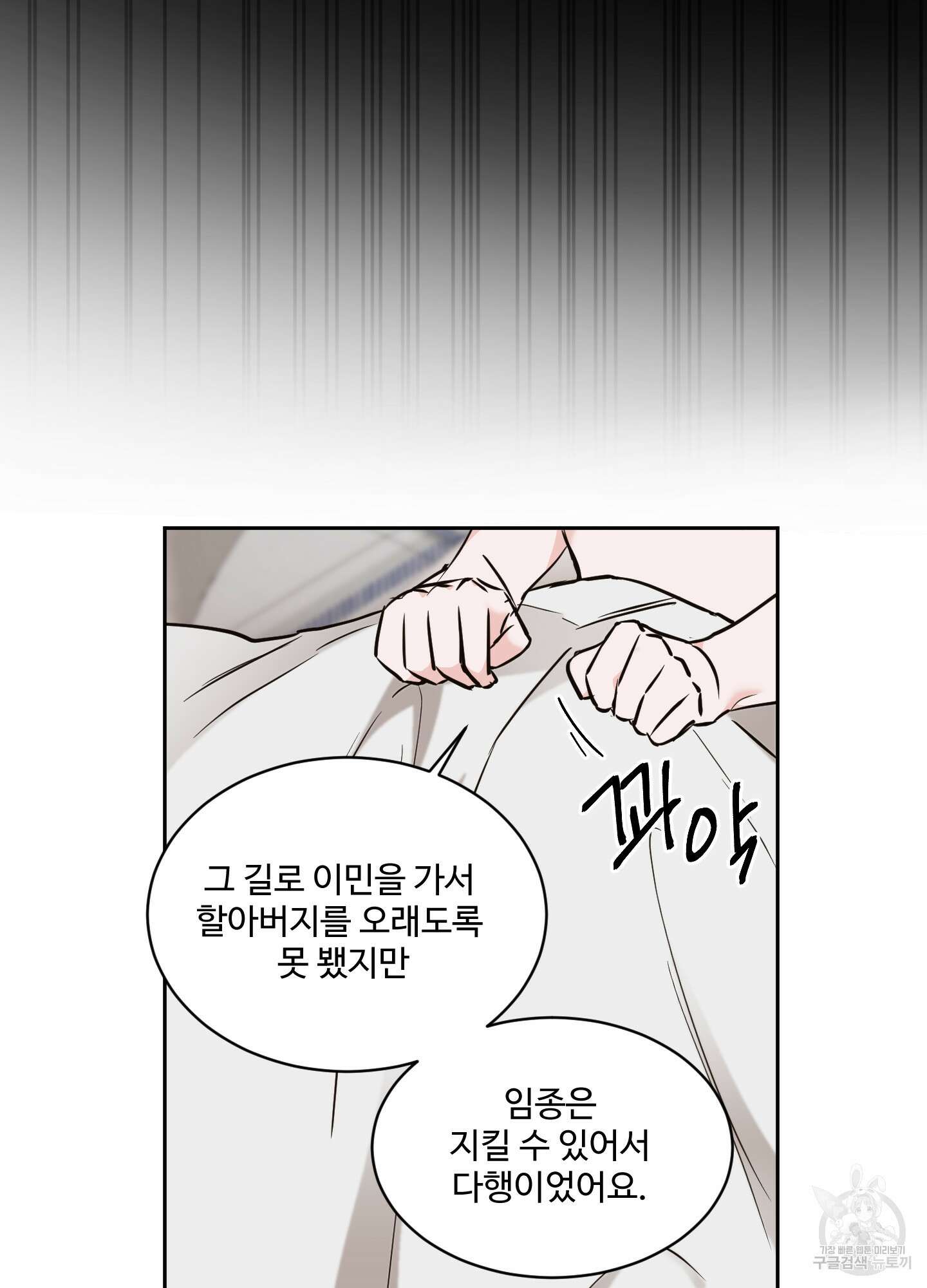 나의 오싹한 소년에게 21화<시즌1 최종화> 26