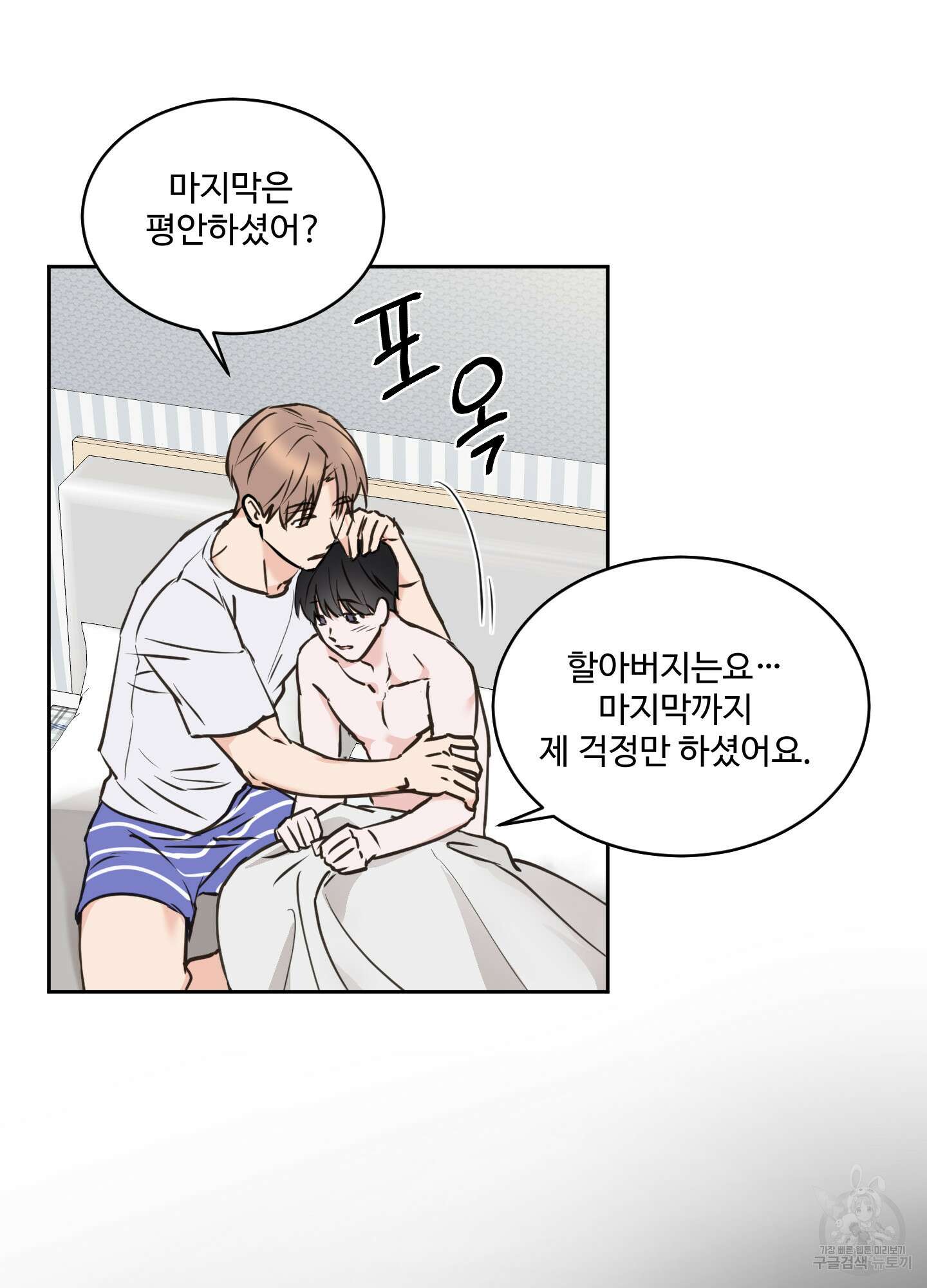 나의 오싹한 소년에게 21화<시즌1 최종화> 28