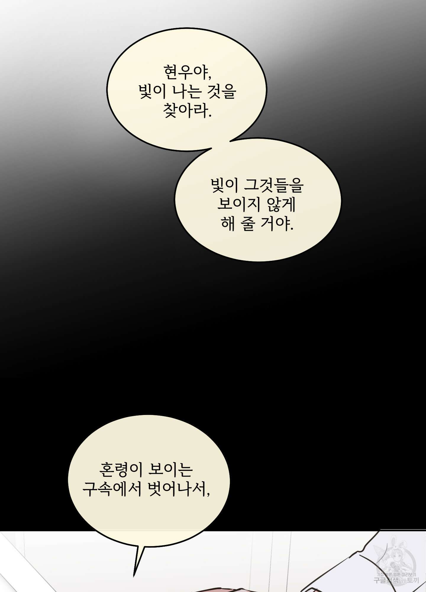 나의 오싹한 소년에게 21화<시즌1 최종화> 29