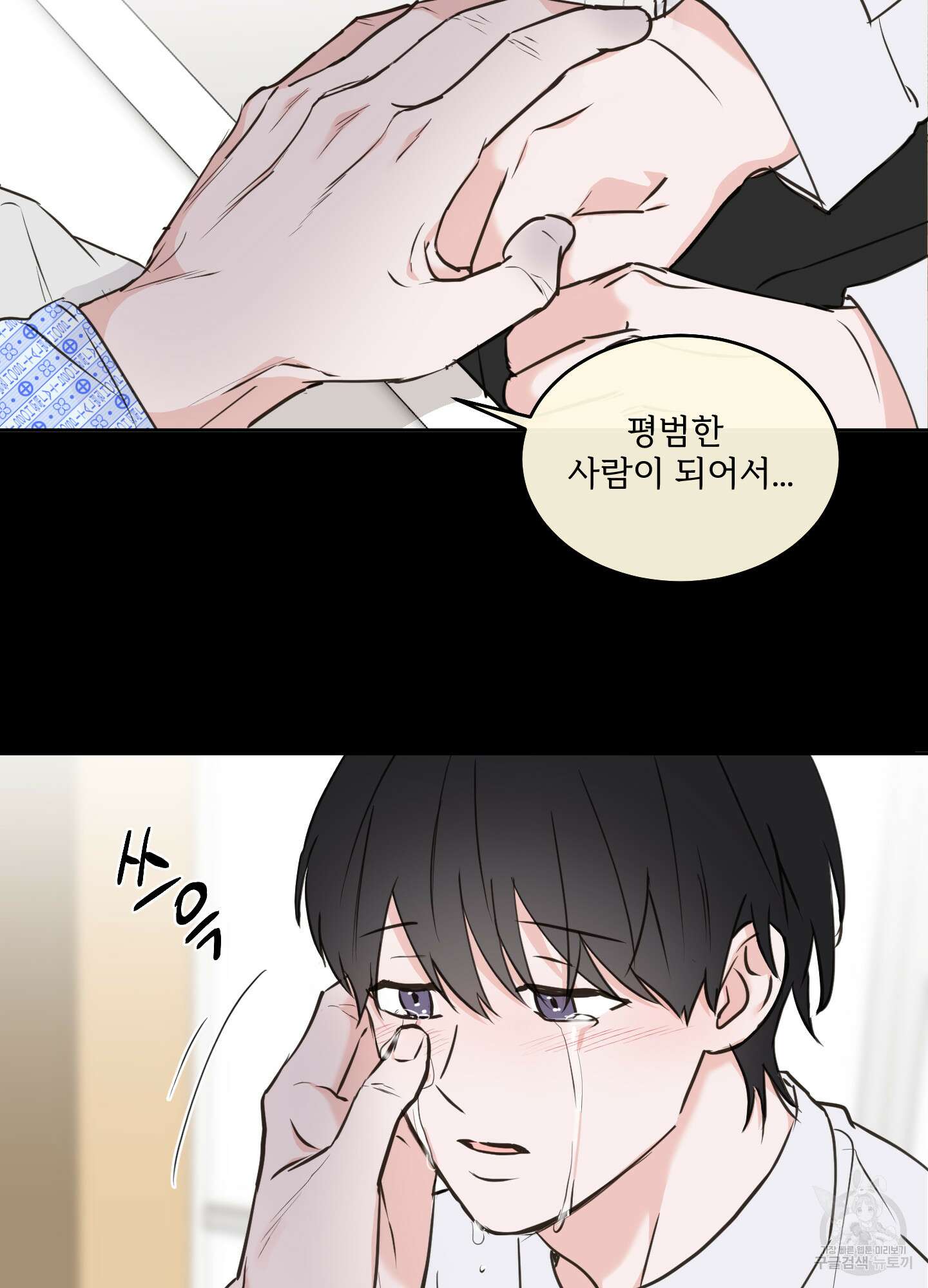 나의 오싹한 소년에게 21화<시즌1 최종화> 30