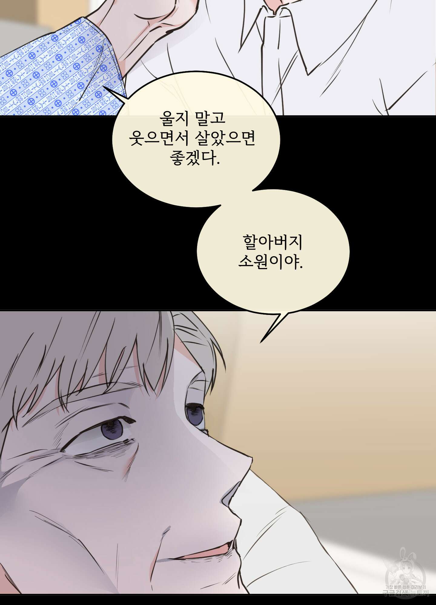 나의 오싹한 소년에게 21화<시즌1 최종화> 31
