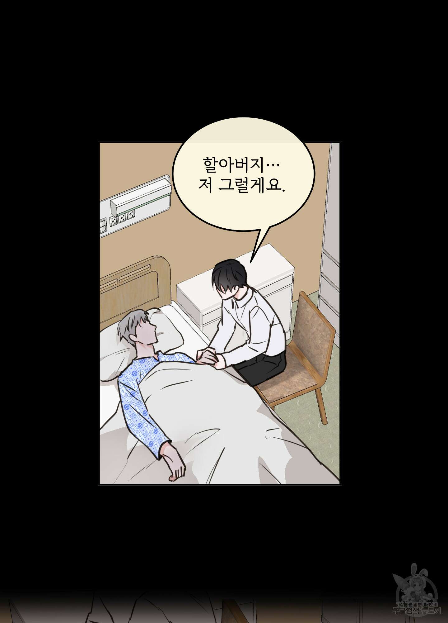 나의 오싹한 소년에게 21화<시즌1 최종화> 32
