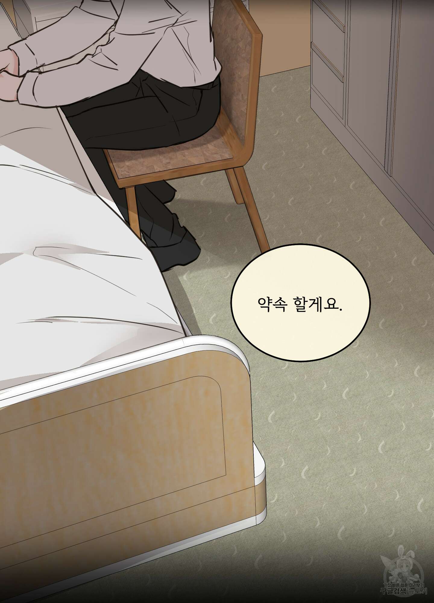 나의 오싹한 소년에게 21화<시즌1 최종화> 33