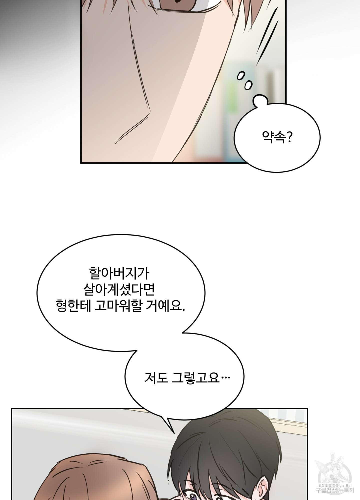 나의 오싹한 소년에게 21화<시즌1 최종화> 35