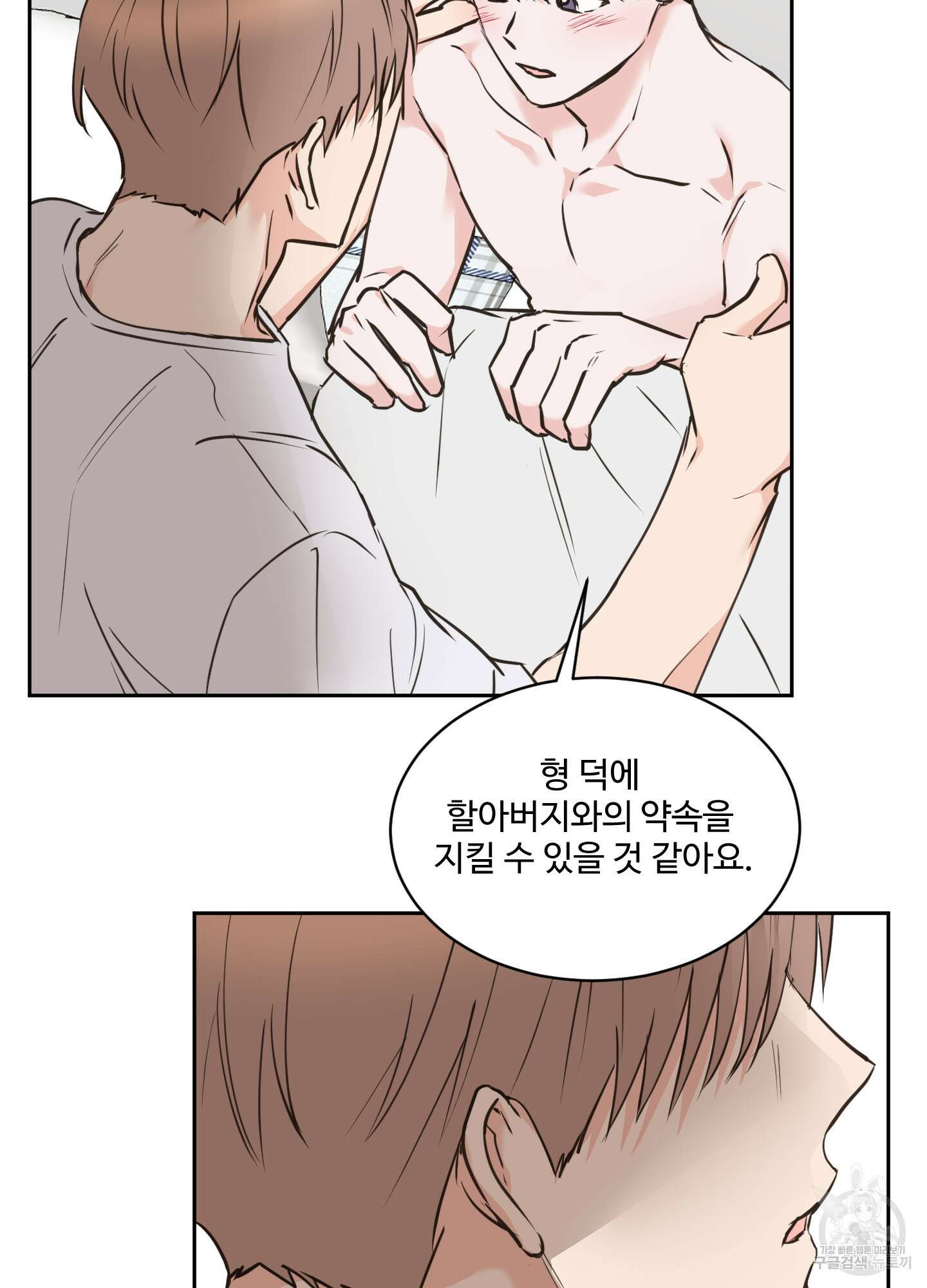 나의 오싹한 소년에게 21화<시즌1 최종화> 36
