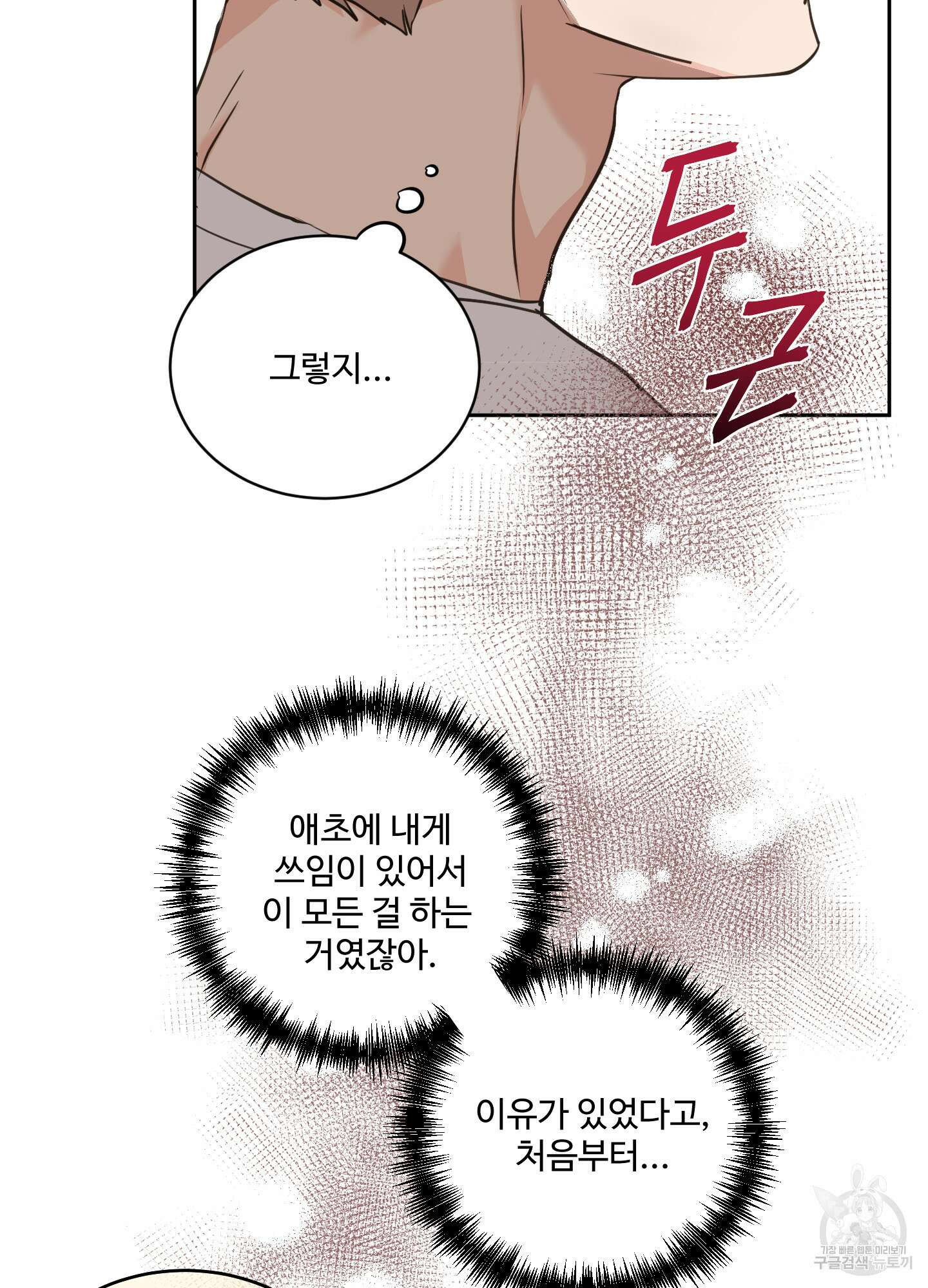 나의 오싹한 소년에게 21화<시즌1 최종화> 37