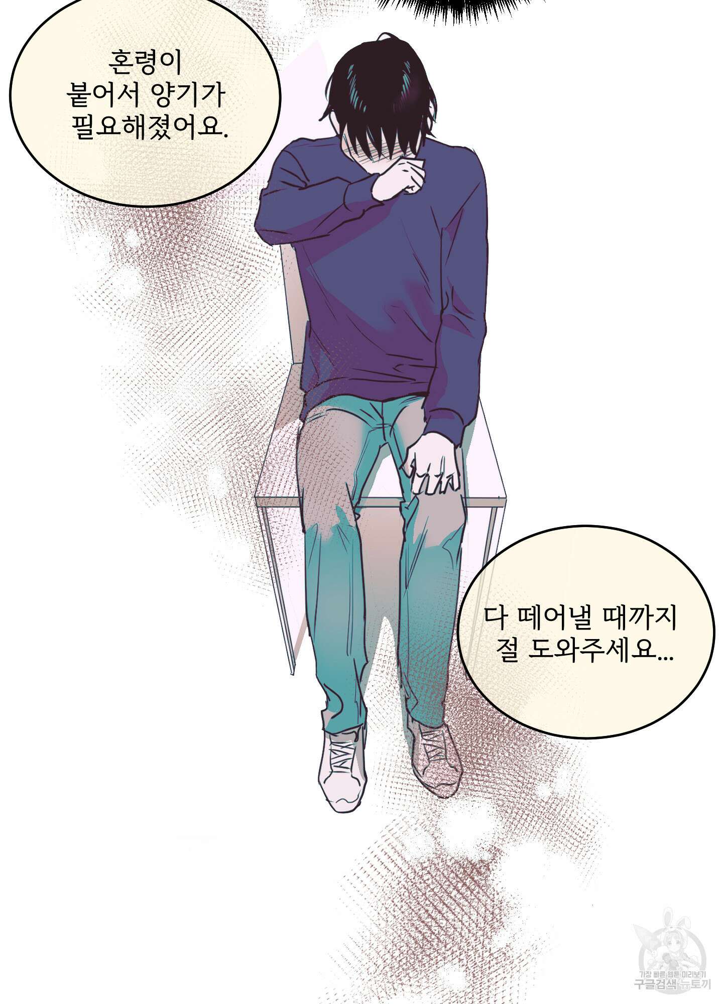 나의 오싹한 소년에게 21화<시즌1 최종화> 38