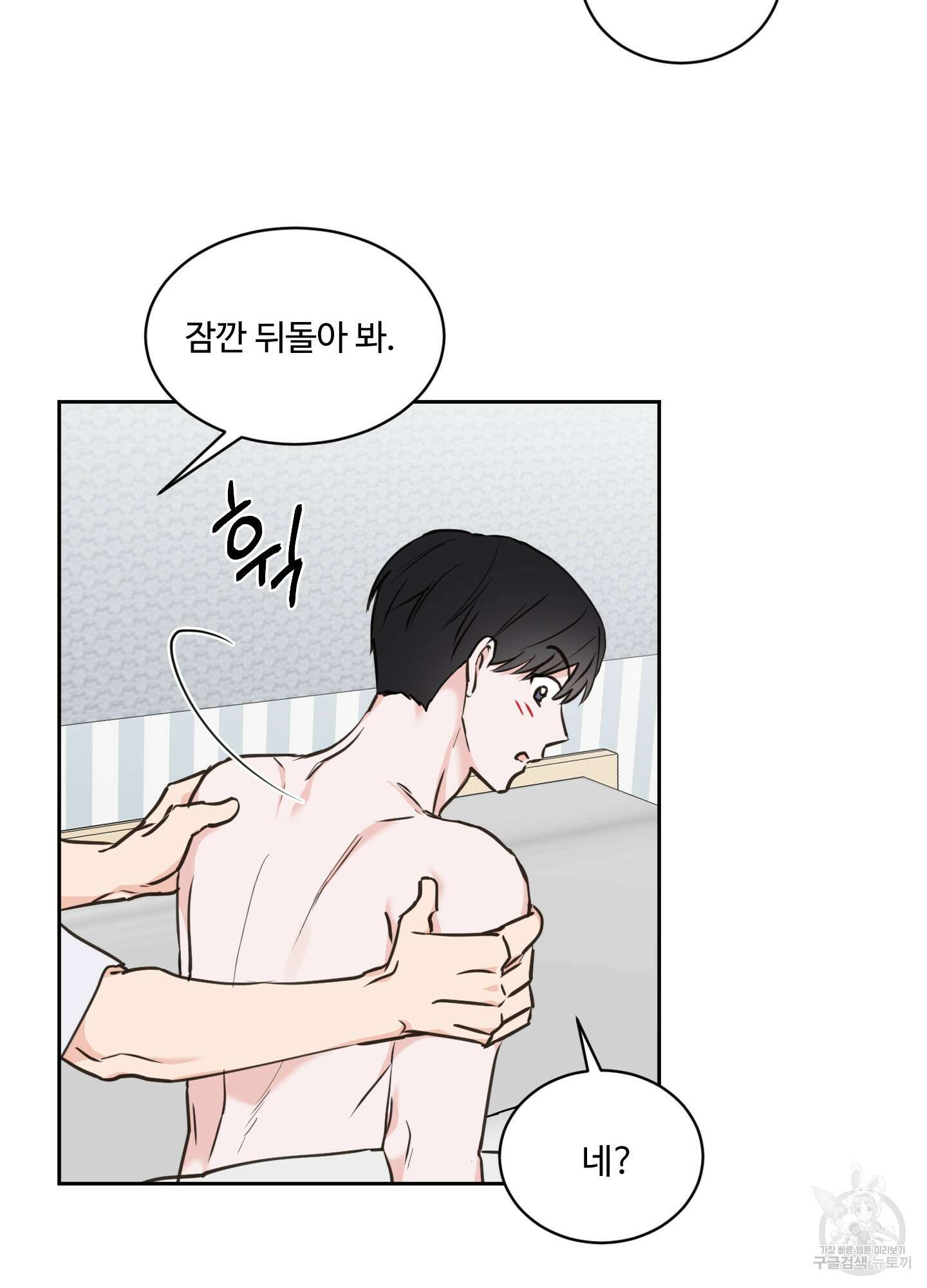 나의 오싹한 소년에게 21화<시즌1 최종화> 40