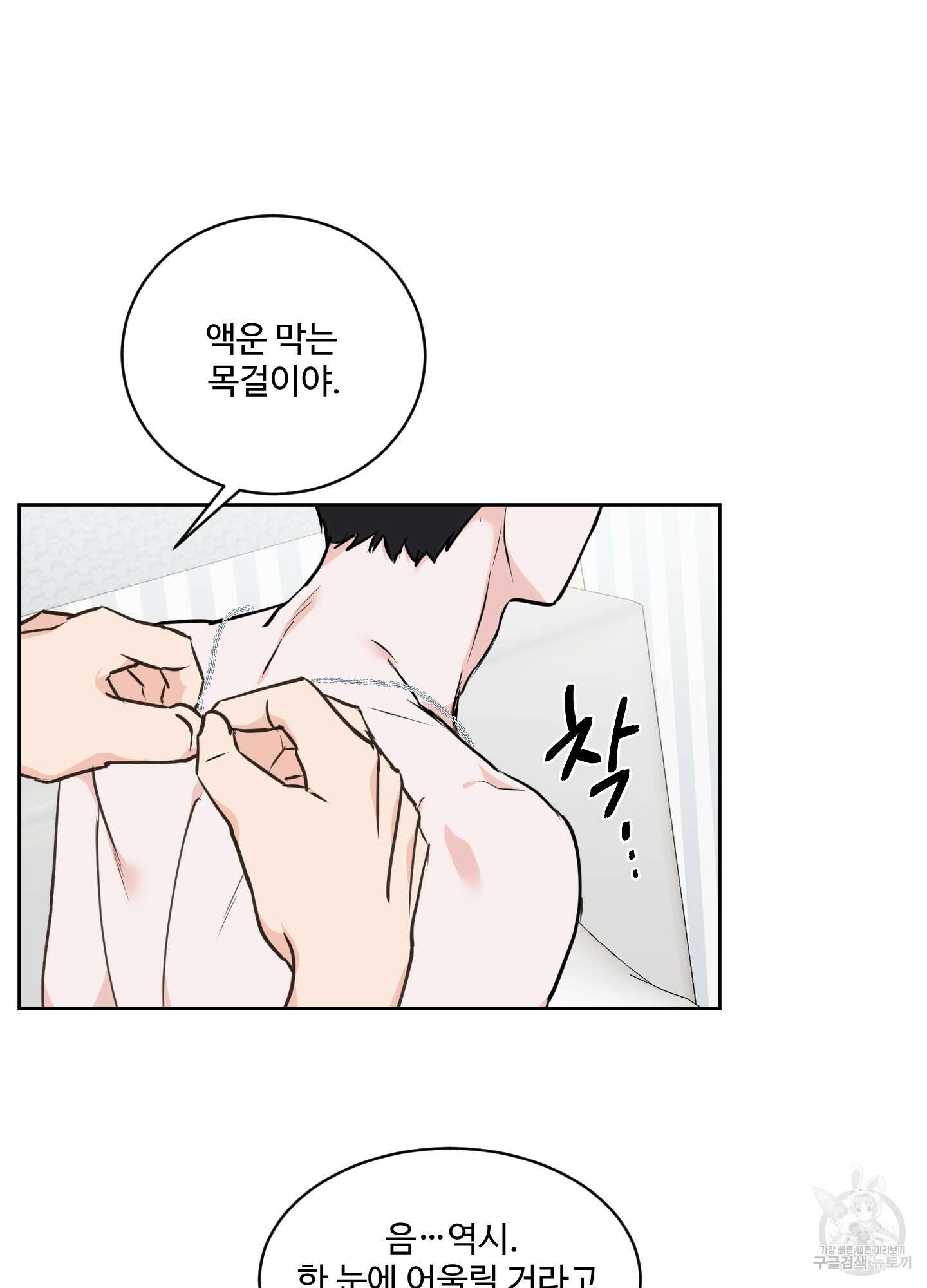 나의 오싹한 소년에게 21화<시즌1 최종화> 41