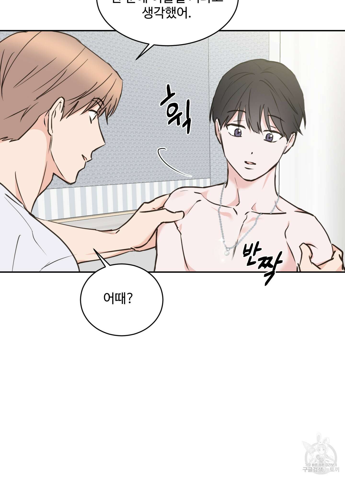 나의 오싹한 소년에게 21화<시즌1 최종화> 42