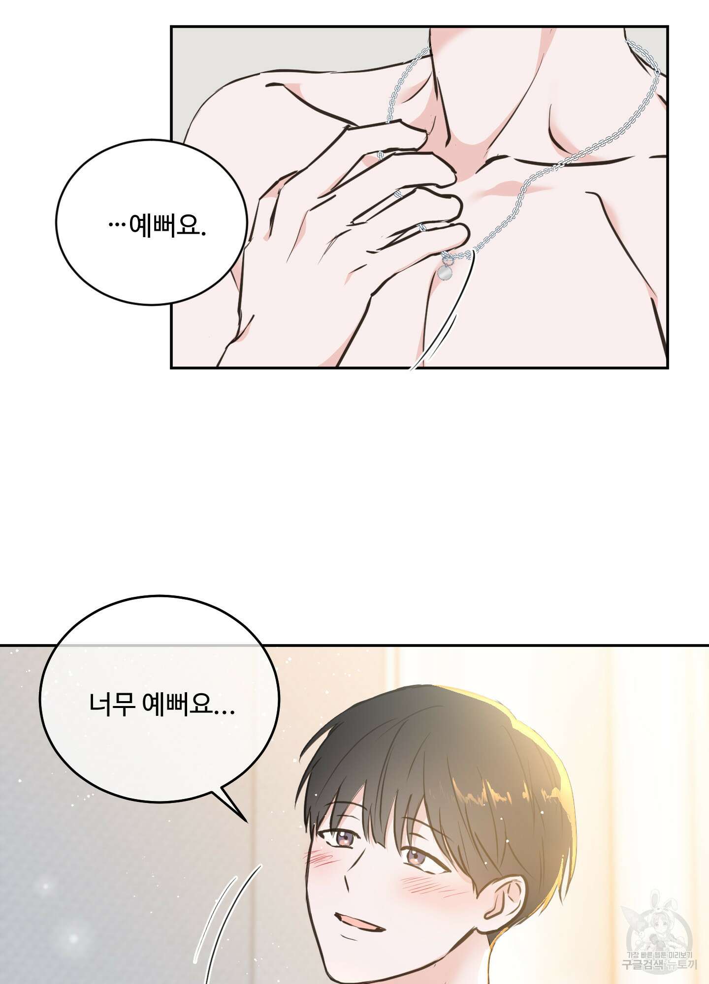 나의 오싹한 소년에게 21화<시즌1 최종화> 43