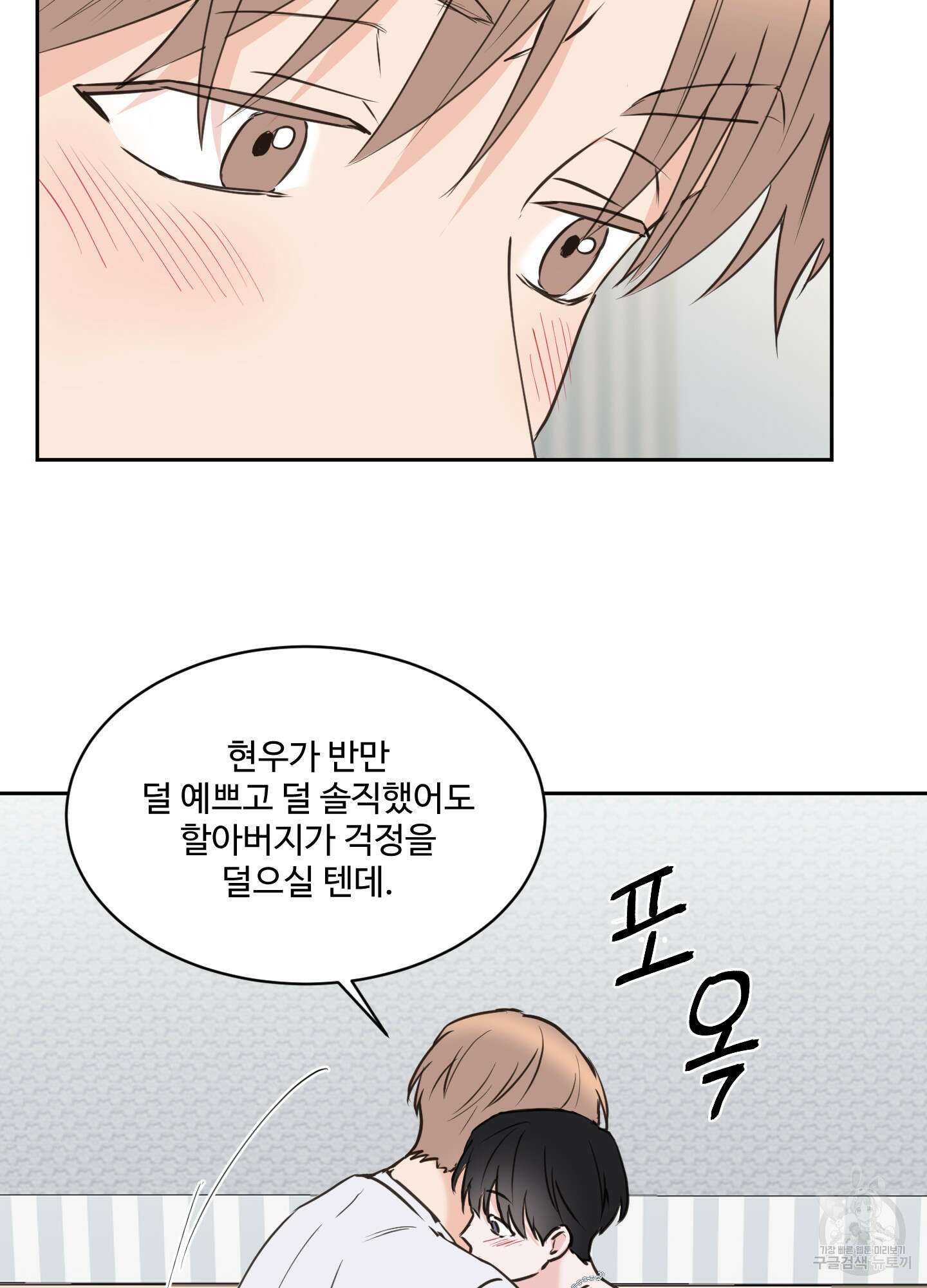 나의 오싹한 소년에게 21화<시즌1 최종화> 45
