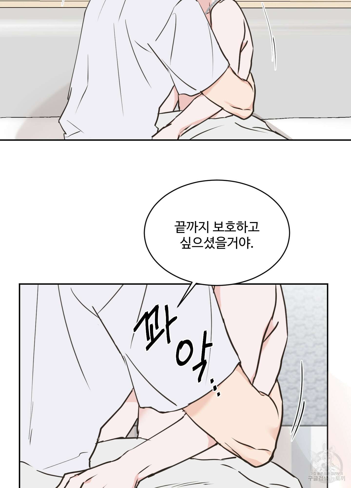 나의 오싹한 소년에게 21화<시즌1 최종화> 46