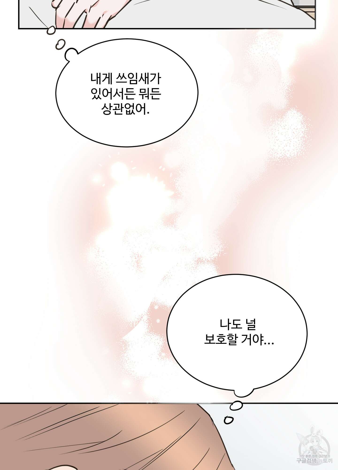 나의 오싹한 소년에게 21화<시즌1 최종화> 47