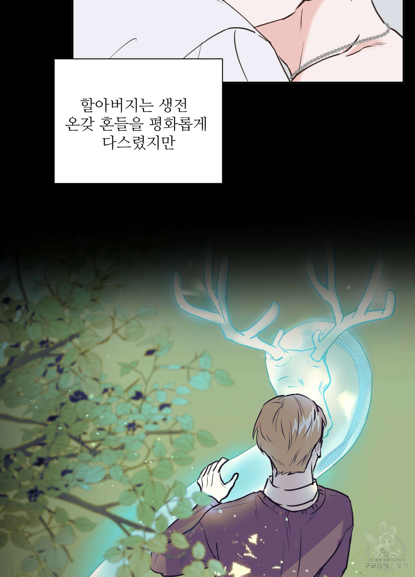 나의 오싹한 소년에게 21화<시즌1 최종화> 50