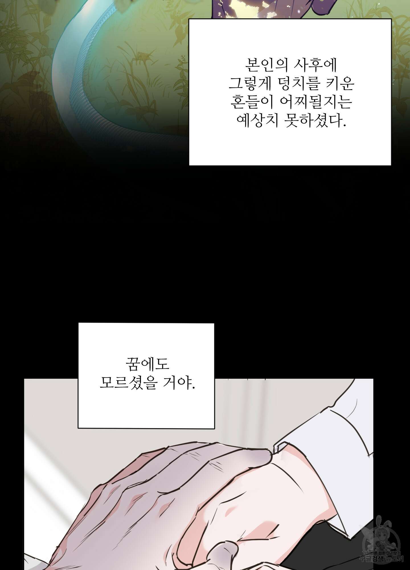 나의 오싹한 소년에게 21화<시즌1 최종화> 51