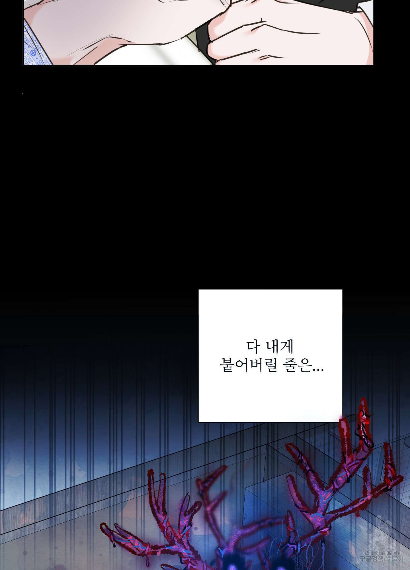 나의 오싹한 소년에게 21화<시즌1 최종화> 52