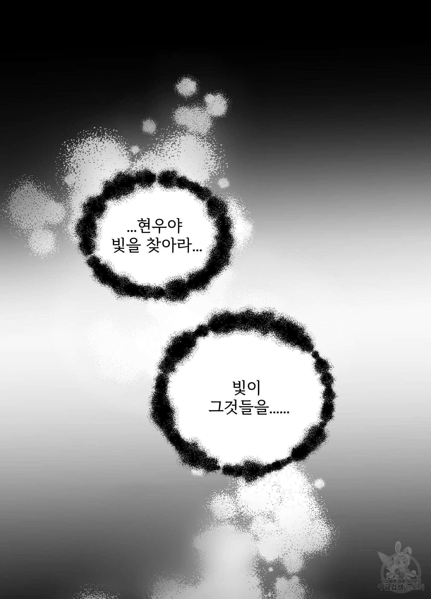 나의 오싹한 소년에게 21화<시즌1 최종화> 54