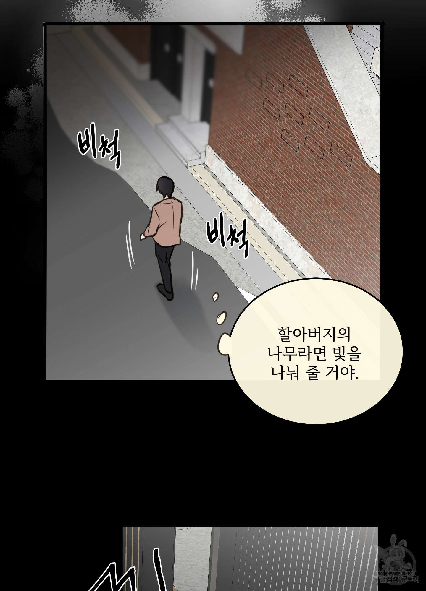 나의 오싹한 소년에게 21화<시즌1 최종화> 55