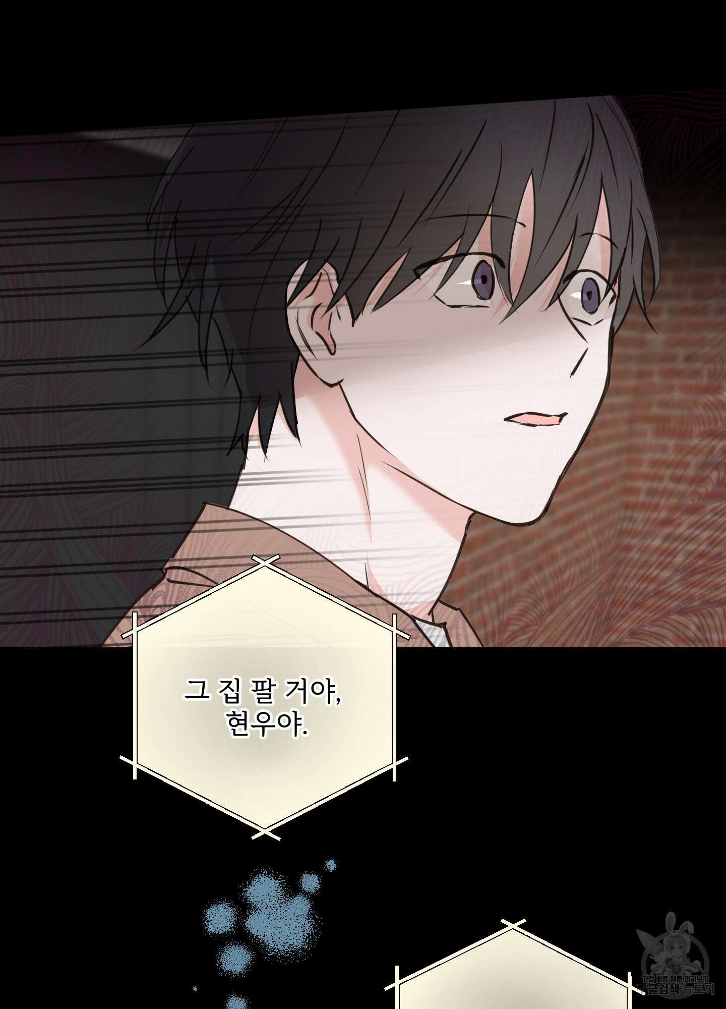 나의 오싹한 소년에게 21화<시즌1 최종화> 58