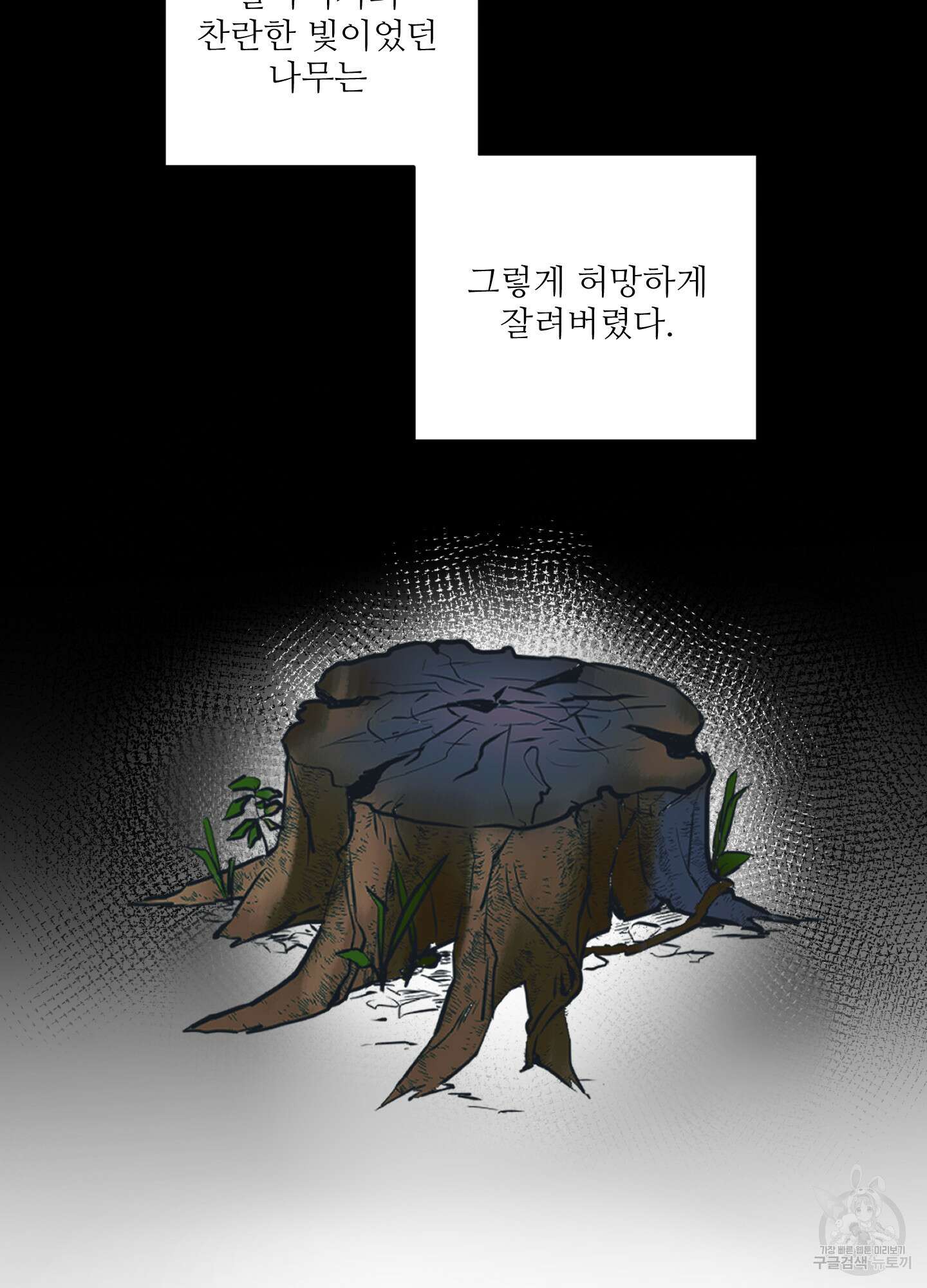 나의 오싹한 소년에게 21화<시즌1 최종화> 60