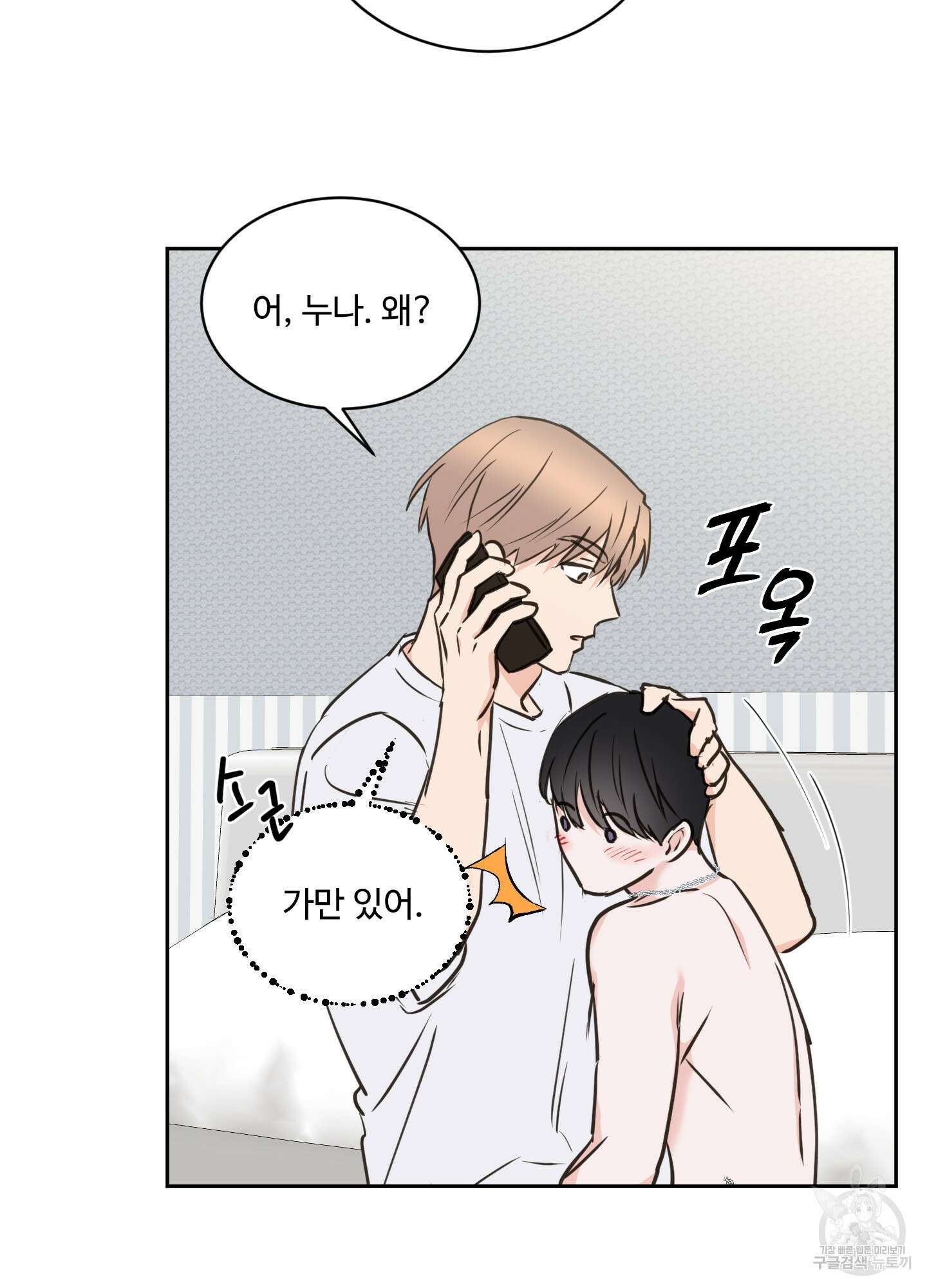 나의 오싹한 소년에게 21화<시즌1 최종화> 62