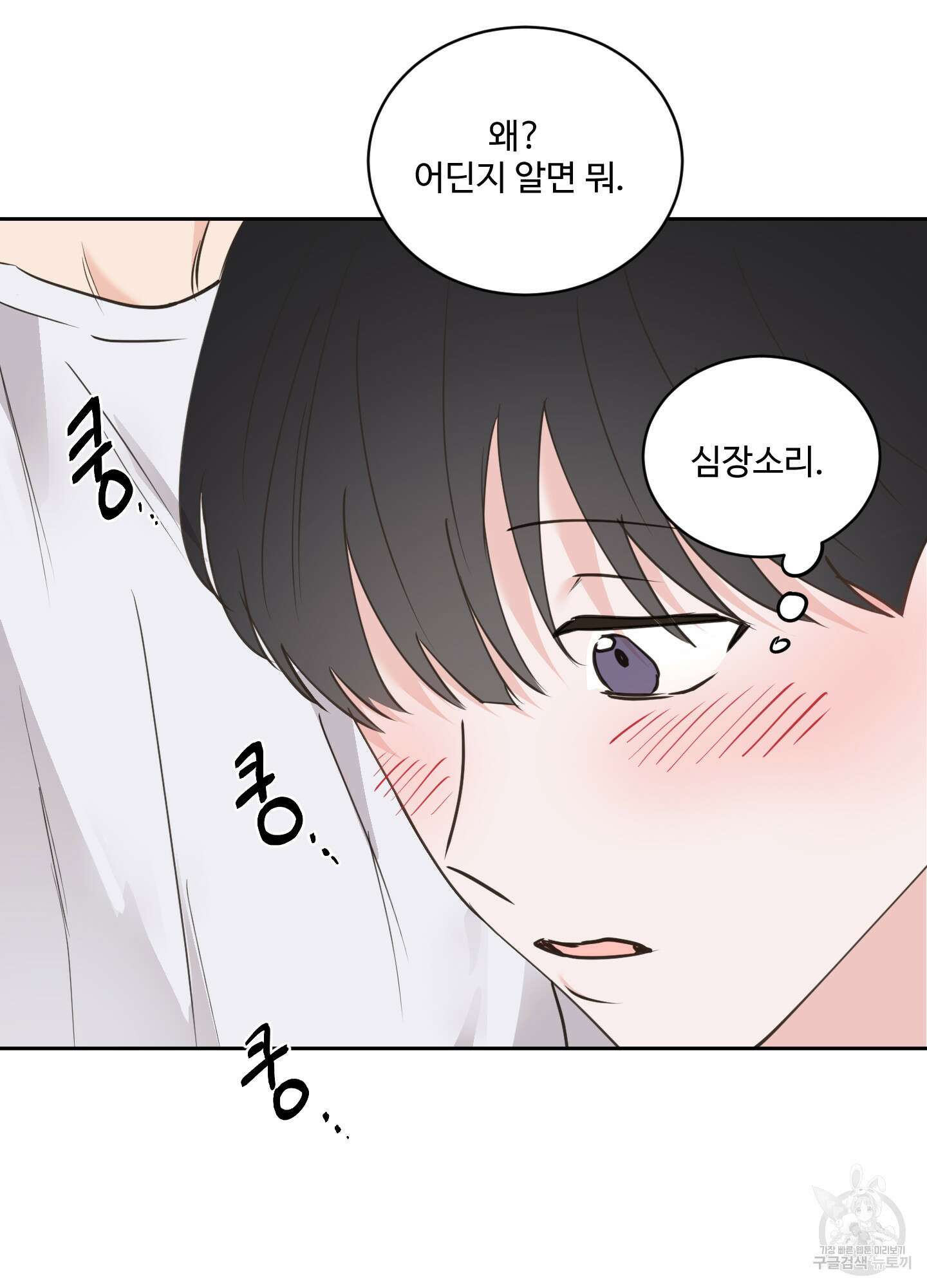 나의 오싹한 소년에게 21화<시즌1 최종화> 63