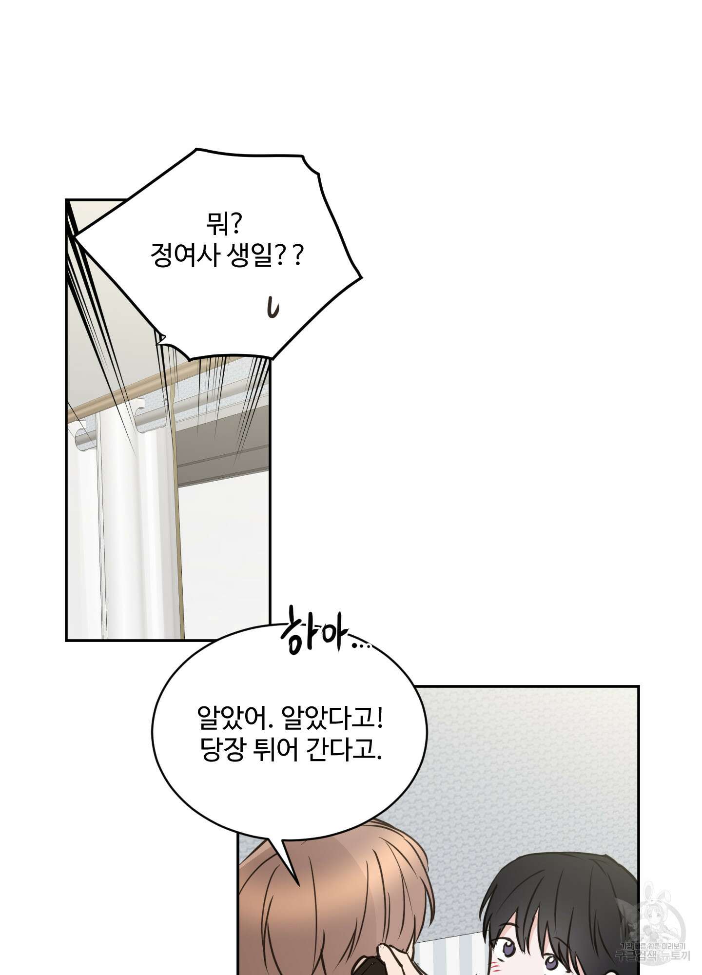나의 오싹한 소년에게 21화<시즌1 최종화> 64