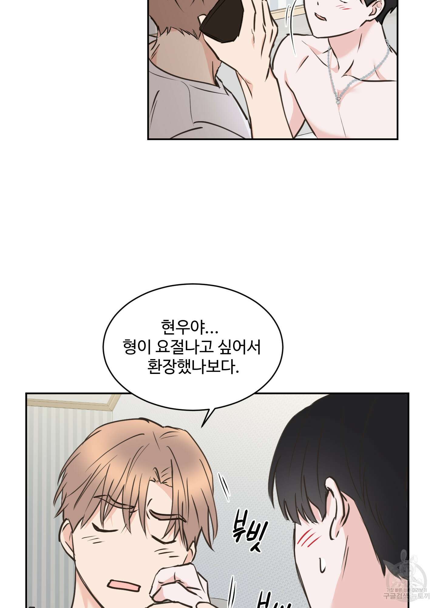 나의 오싹한 소년에게 21화<시즌1 최종화> 65