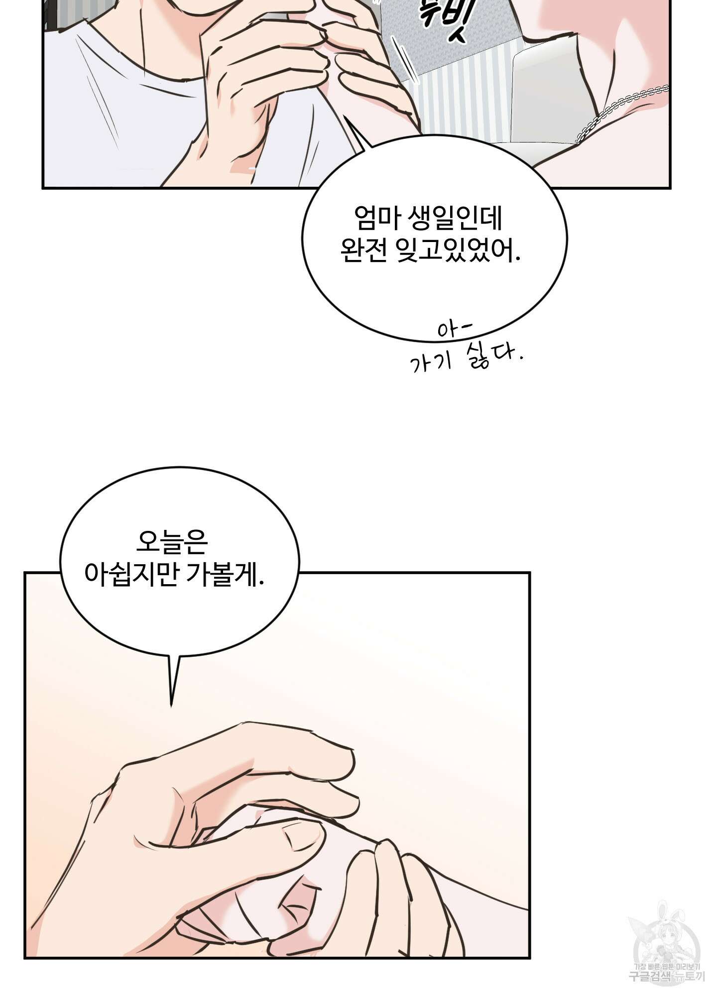 나의 오싹한 소년에게 21화<시즌1 최종화> 66