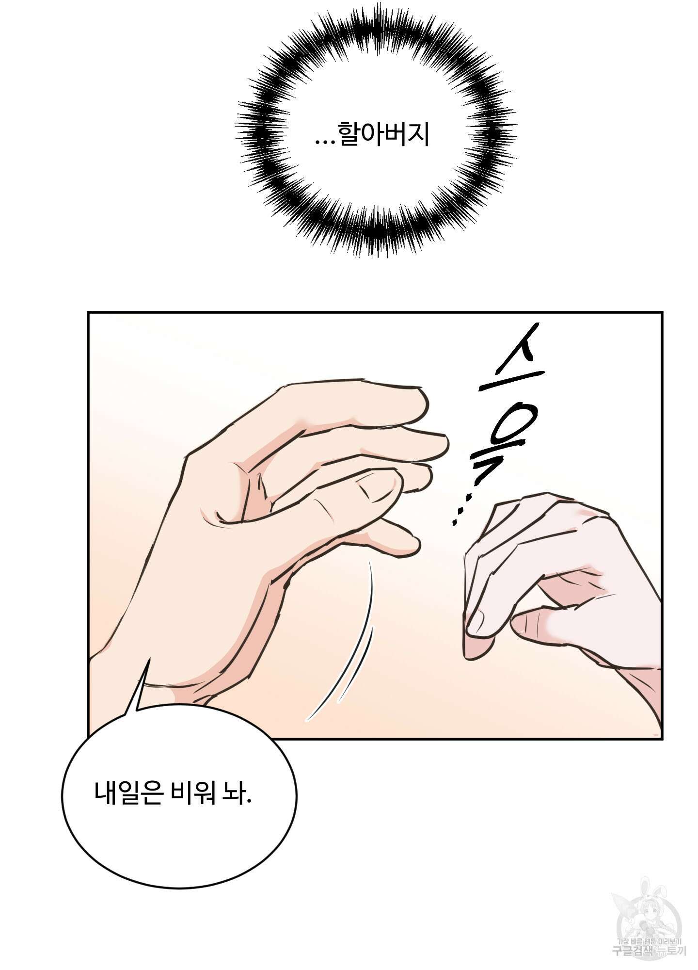 나의 오싹한 소년에게 21화<시즌1 최종화> 67