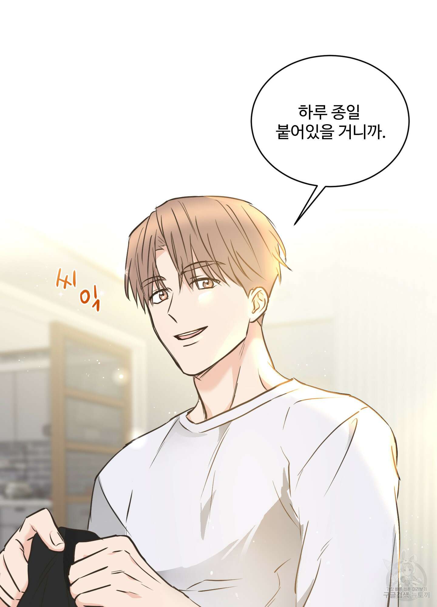 나의 오싹한 소년에게 21화<시즌1 최종화> 68