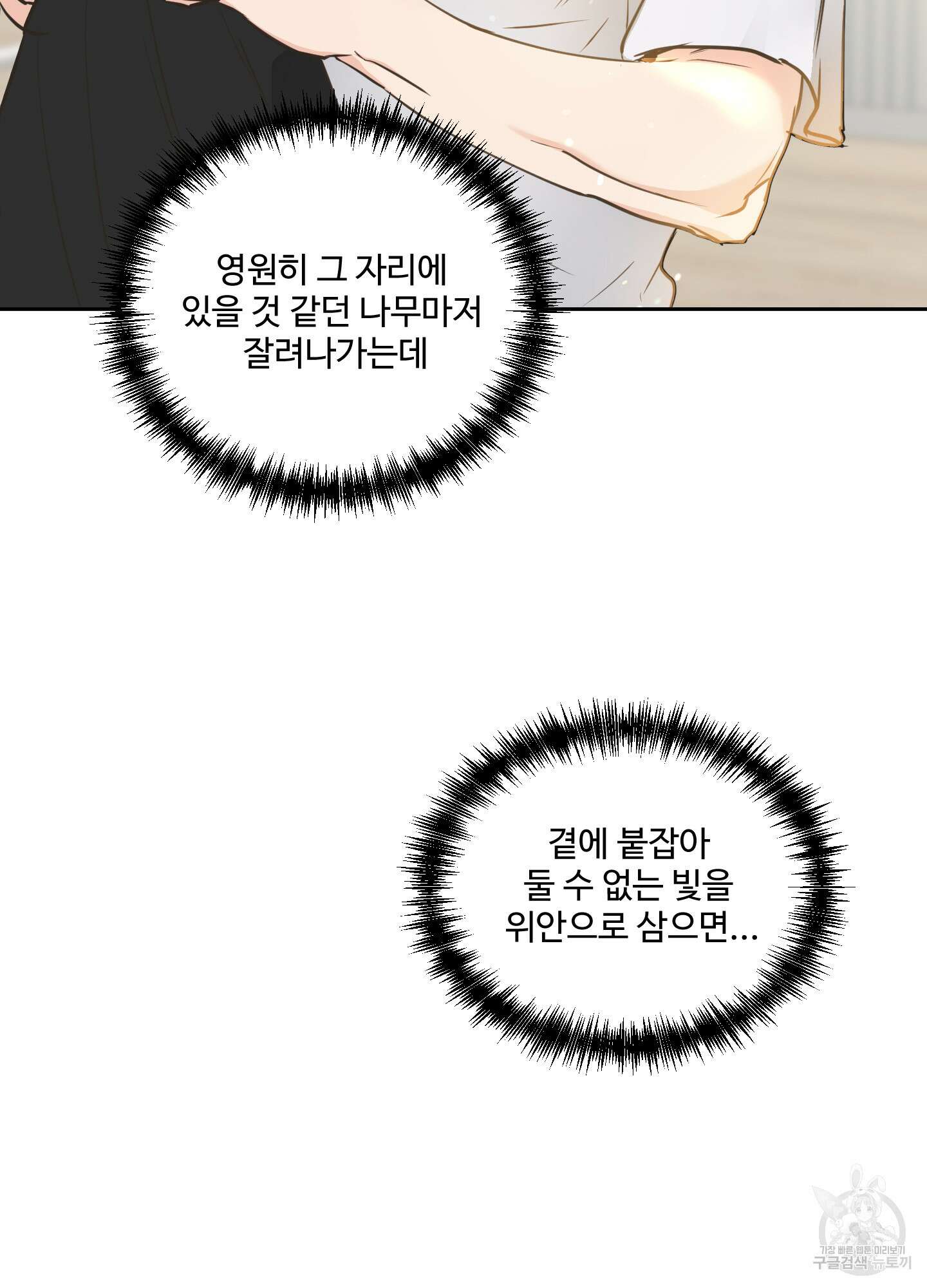 나의 오싹한 소년에게 21화<시즌1 최종화> 69