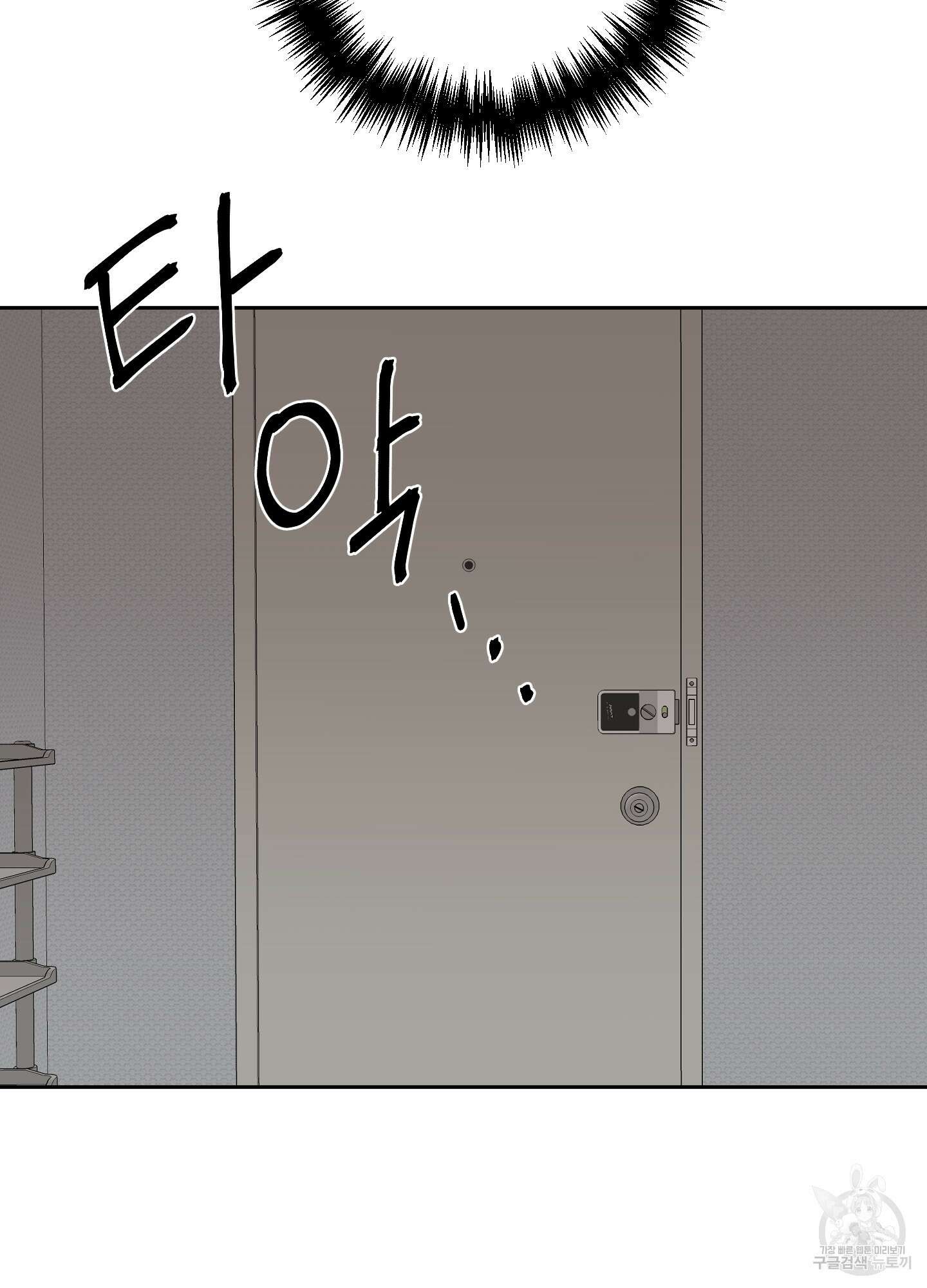 나의 오싹한 소년에게 21화<시즌1 최종화> 71