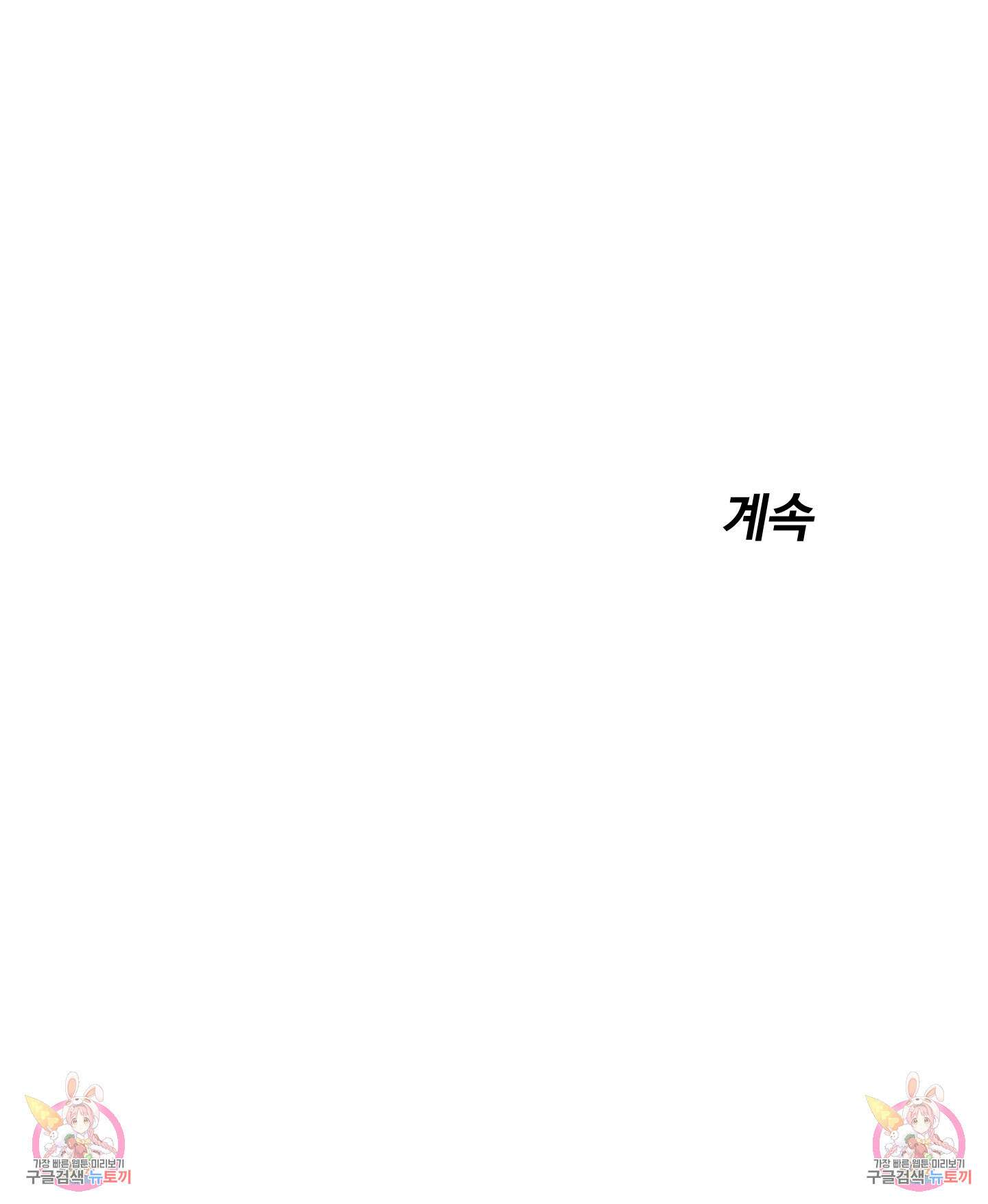 나의 오싹한 소년에게 21화<시즌1 최종화> 72