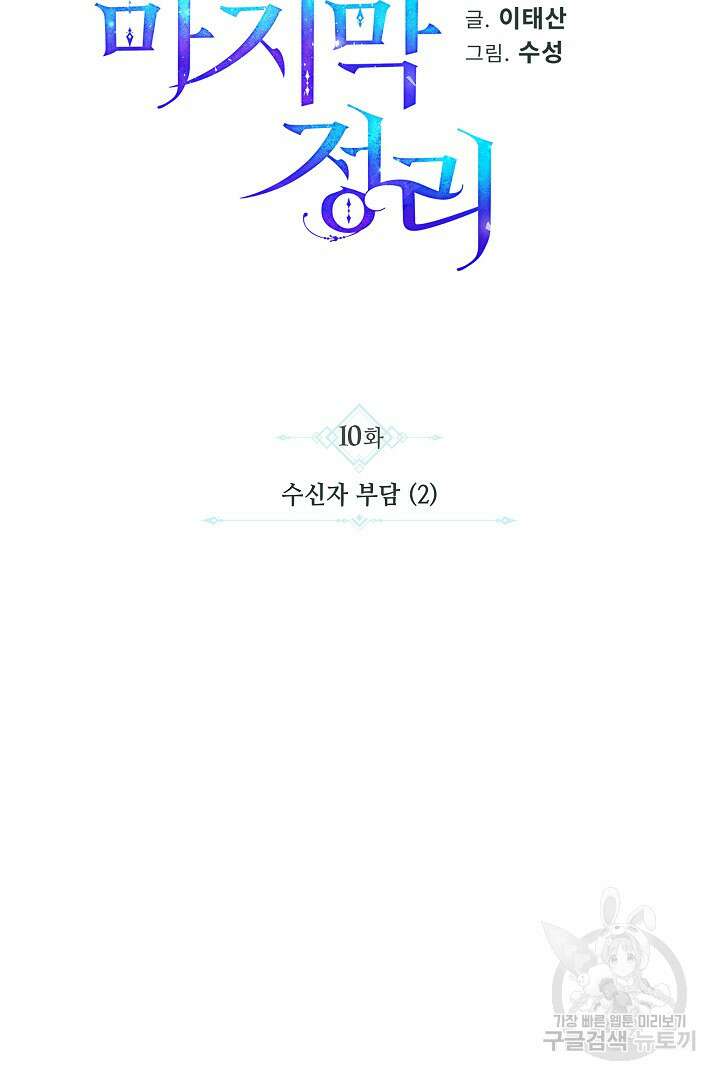불멸자의 마지막 정리 10화 9