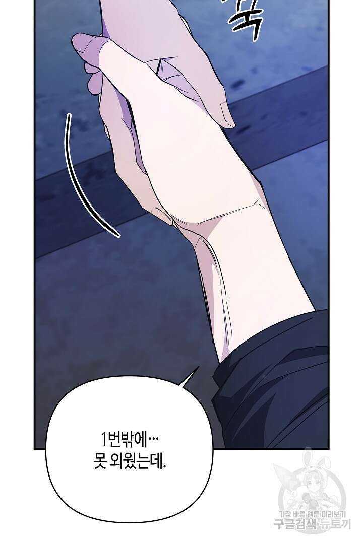 불멸자의 마지막 정리 10화 23