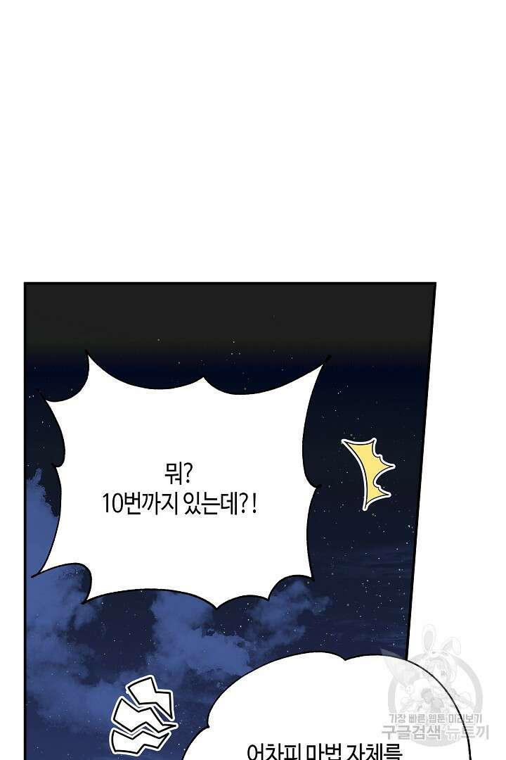 불멸자의 마지막 정리 10화 24